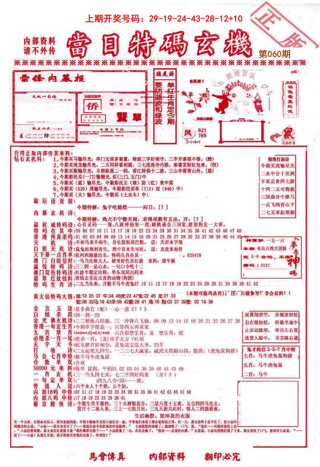 060期当日特码玄机-1[图]