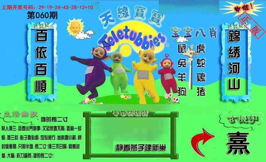 060期新天线宝宝(2006一版)[图]