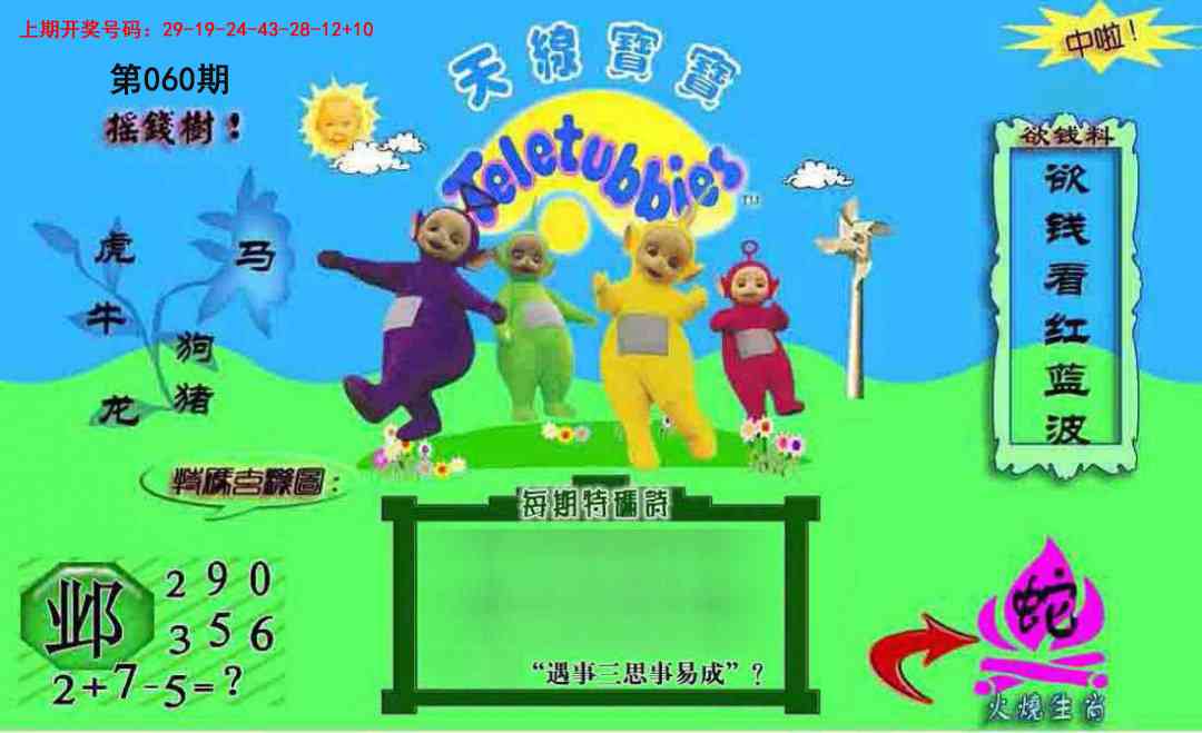 060期正版天线宝宝C[图]