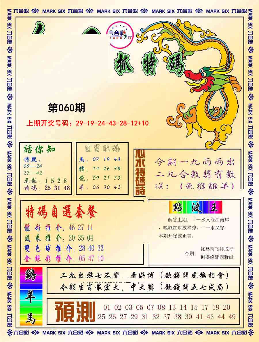 060期今日抓特码-A[图]