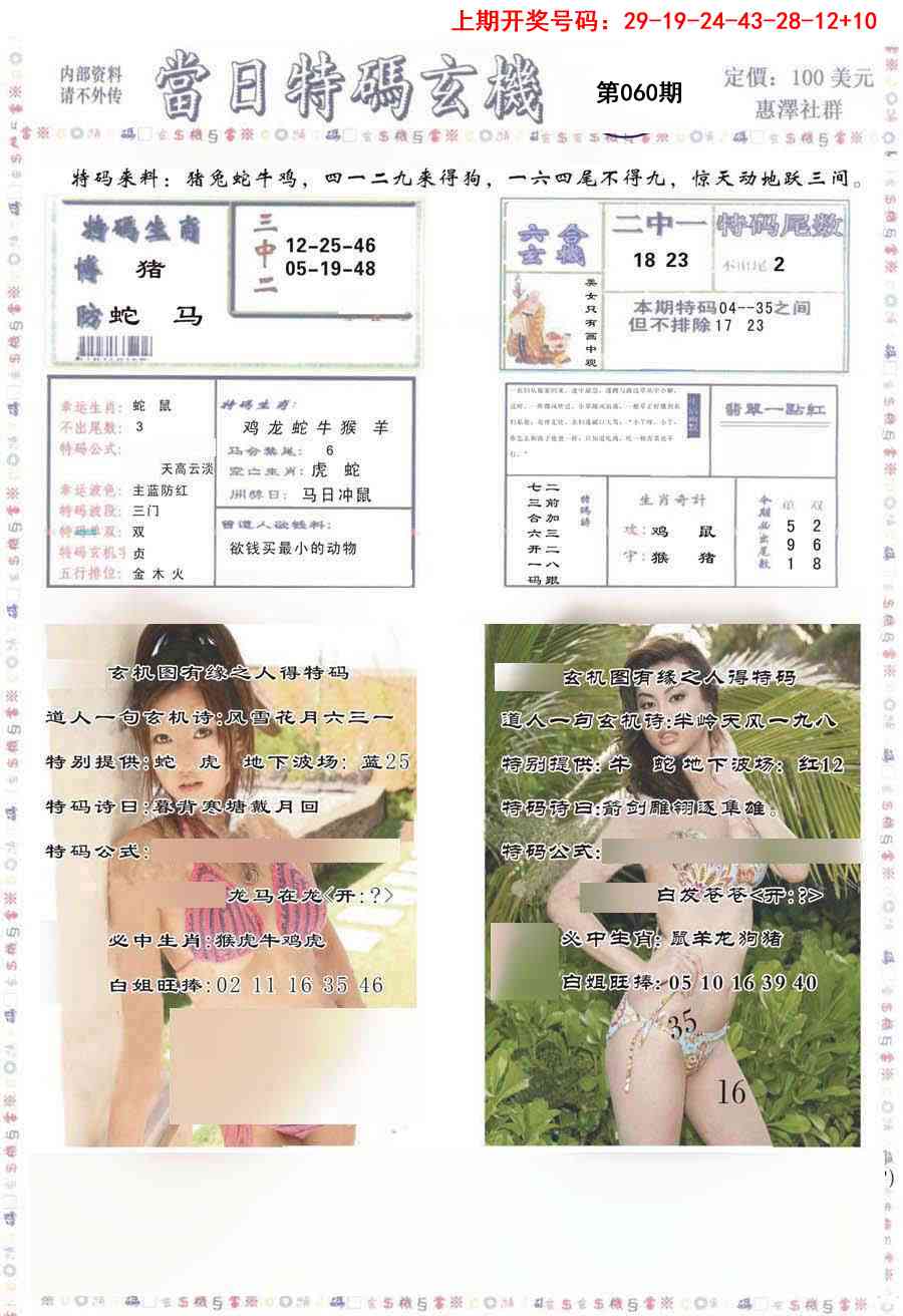 060期当日特码玄机-2[图]