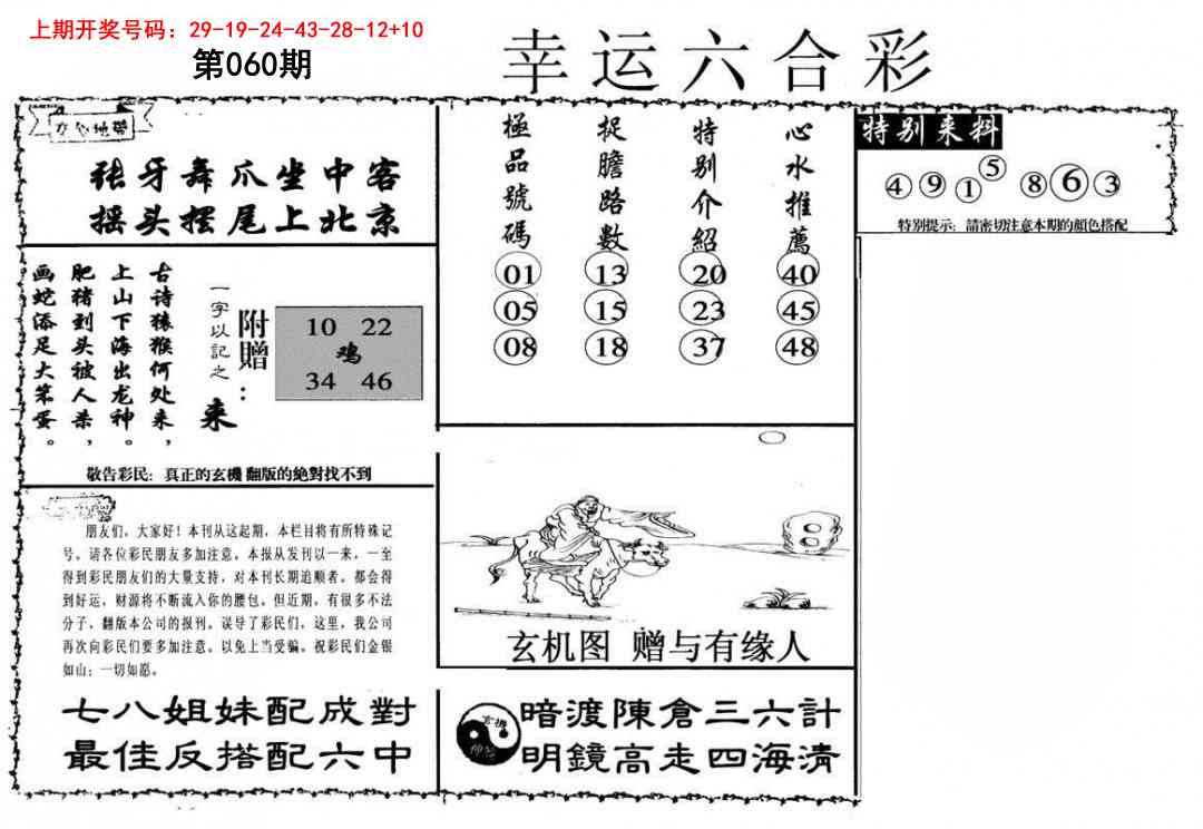 060期幸运六合彩[图]