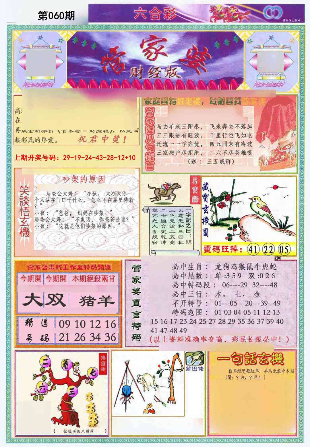 060期管家婆财经版[图]