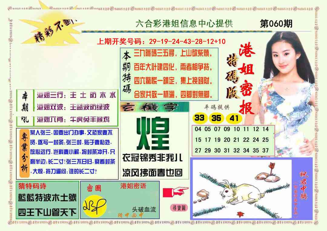 060期港姐密报A[图]