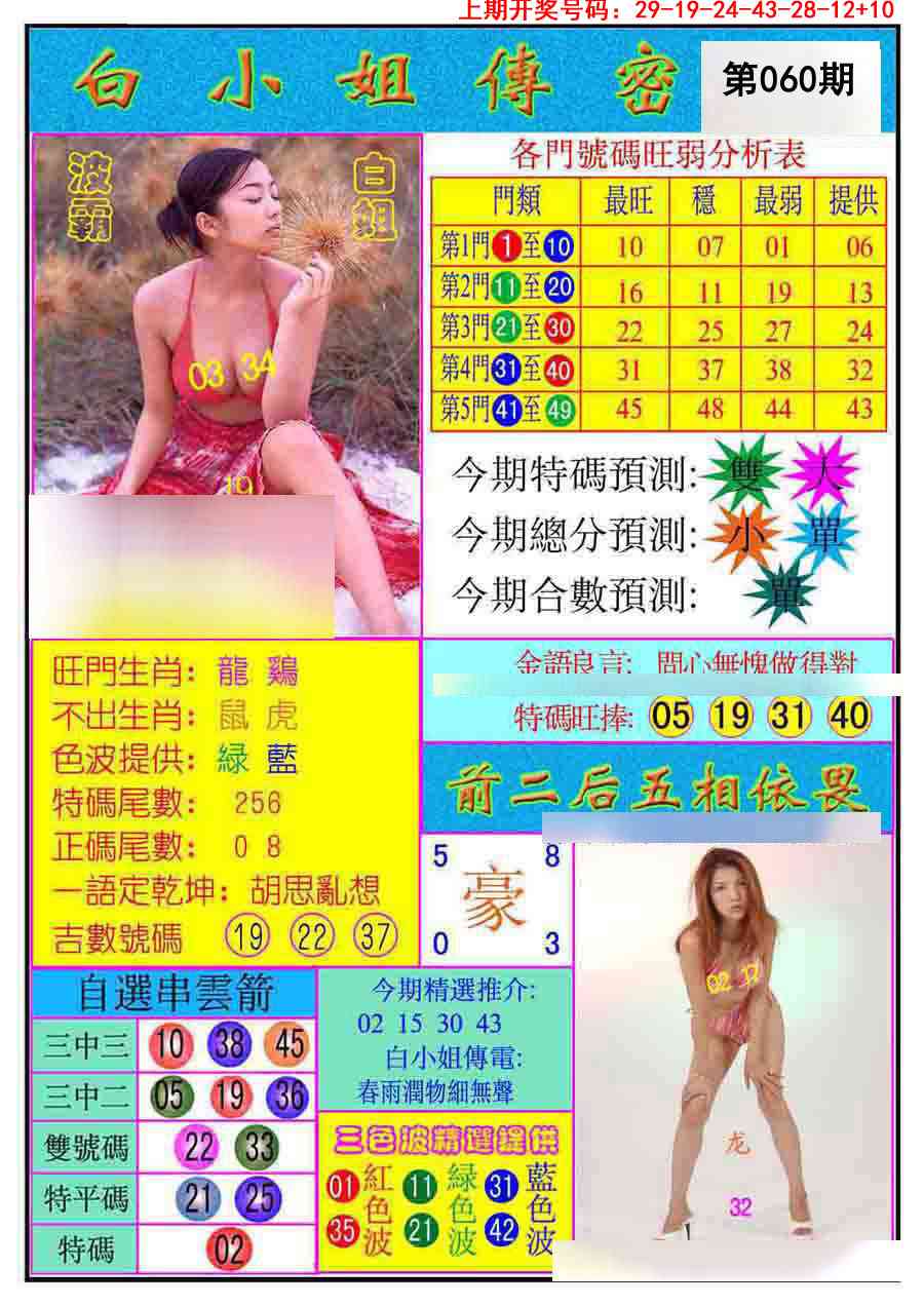 060期白小姐传密[图]