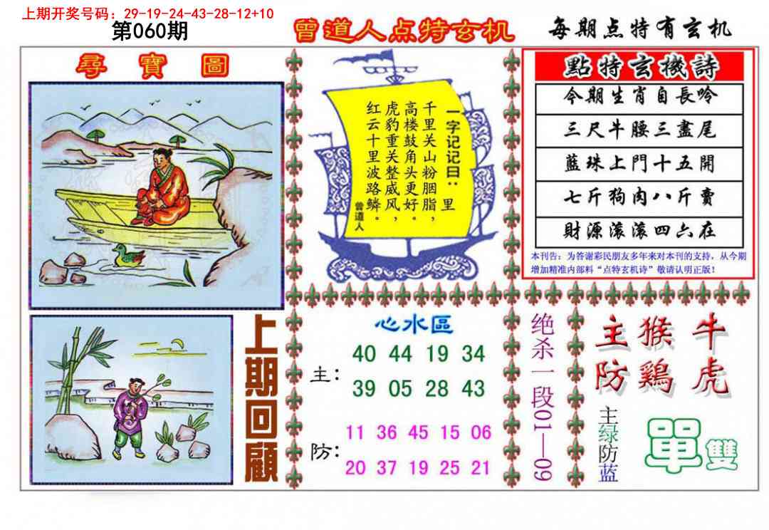 060期曾道人点特玄机[图]