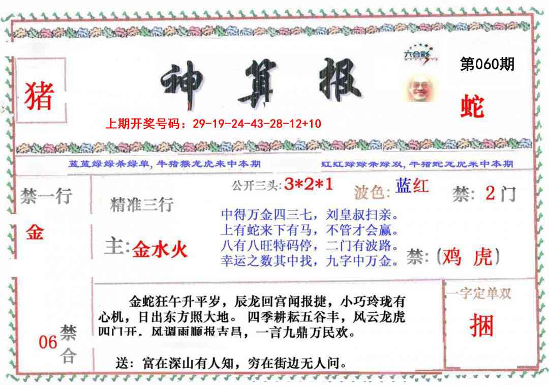 060期神算报[图]