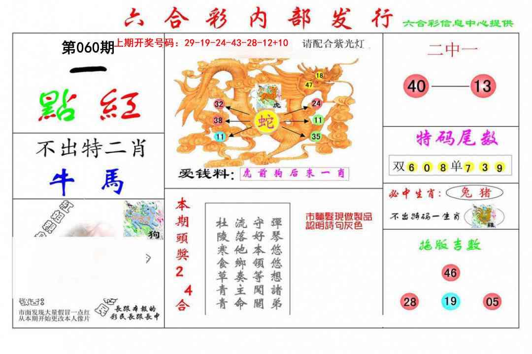 060期一点红[图]