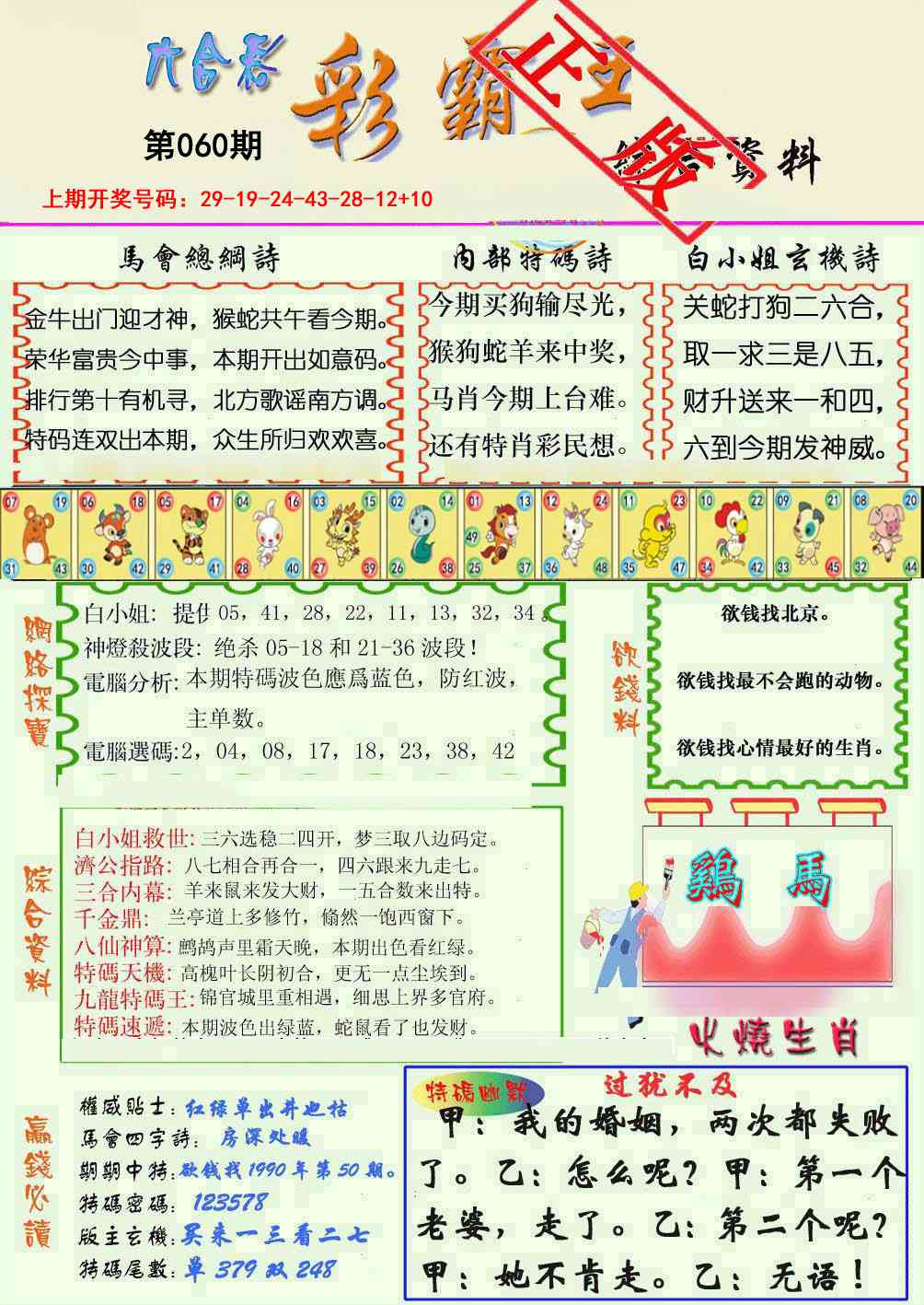 060期精装彩霸王[图]