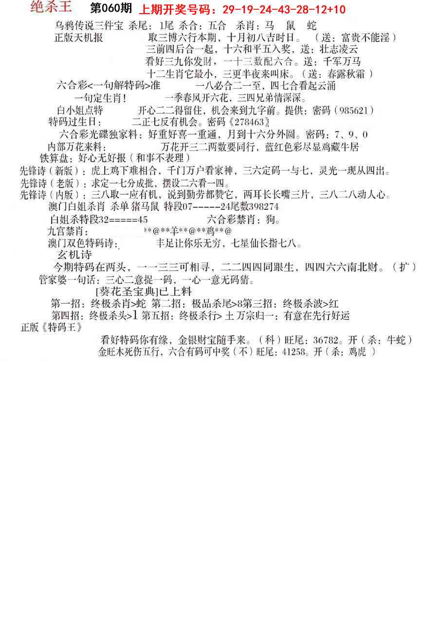 060期蓝天报B[图]