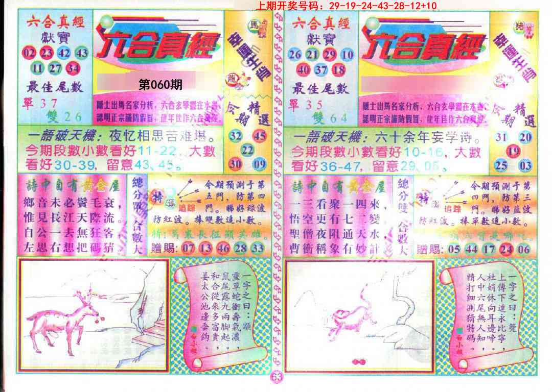 060期六合真经[图]