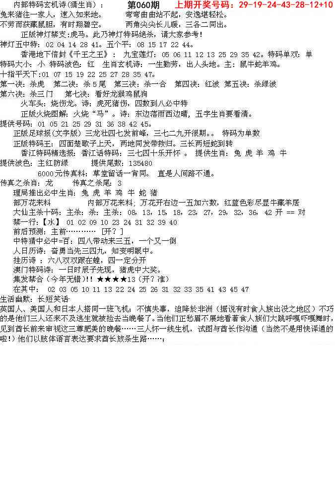 060期五星报B[图]