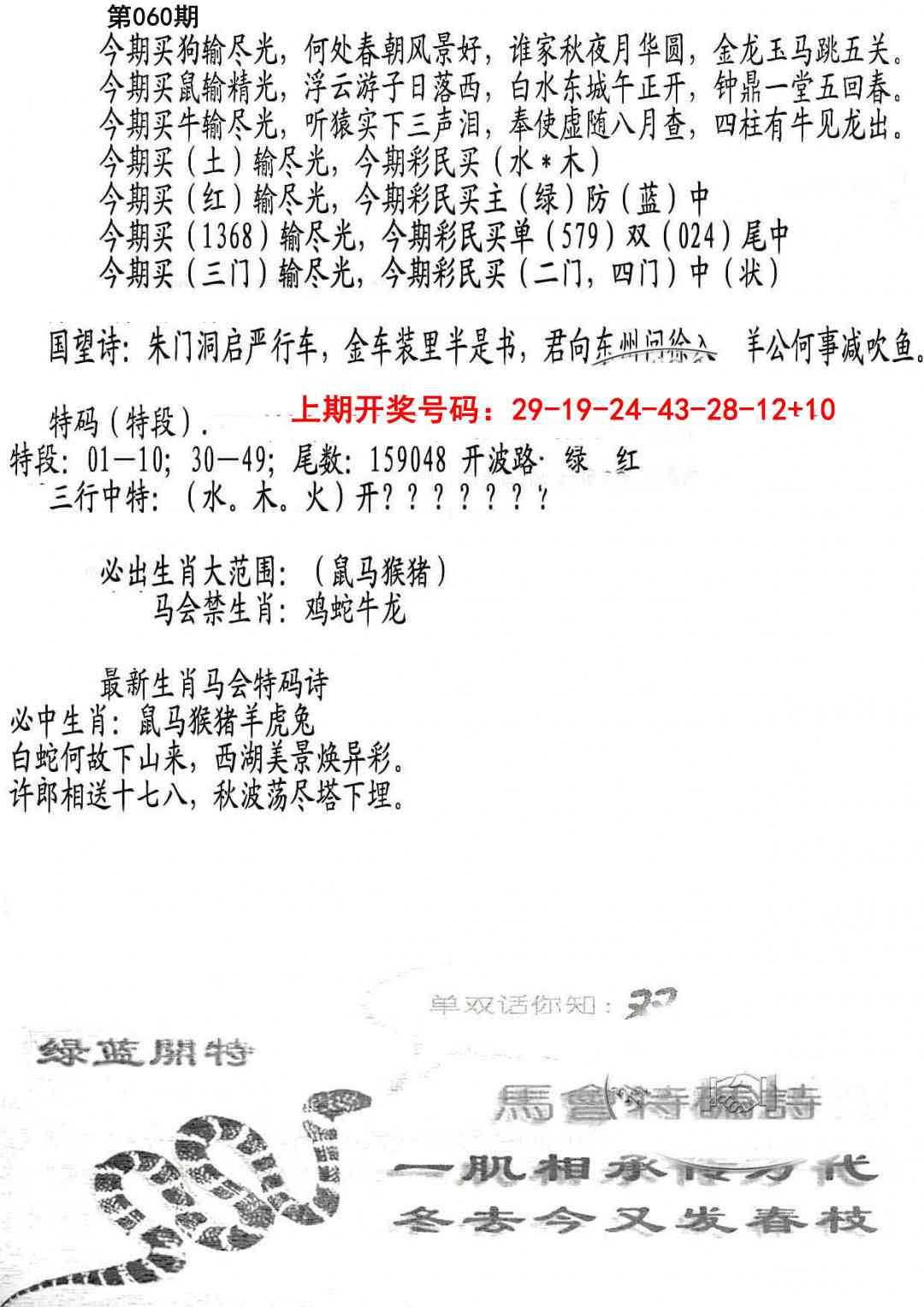 060期蛇报B[图]