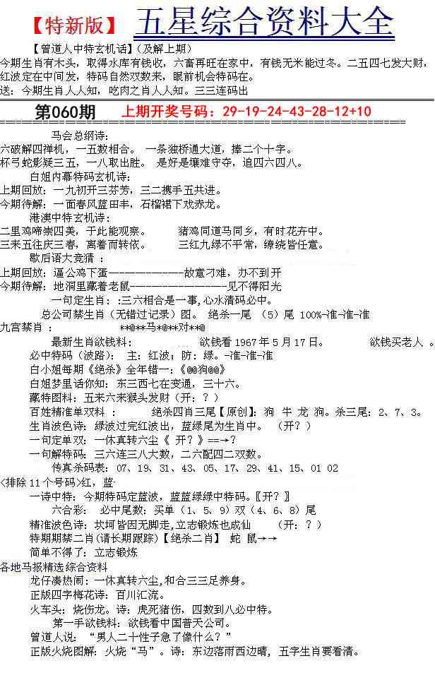 060期五星报A[图]