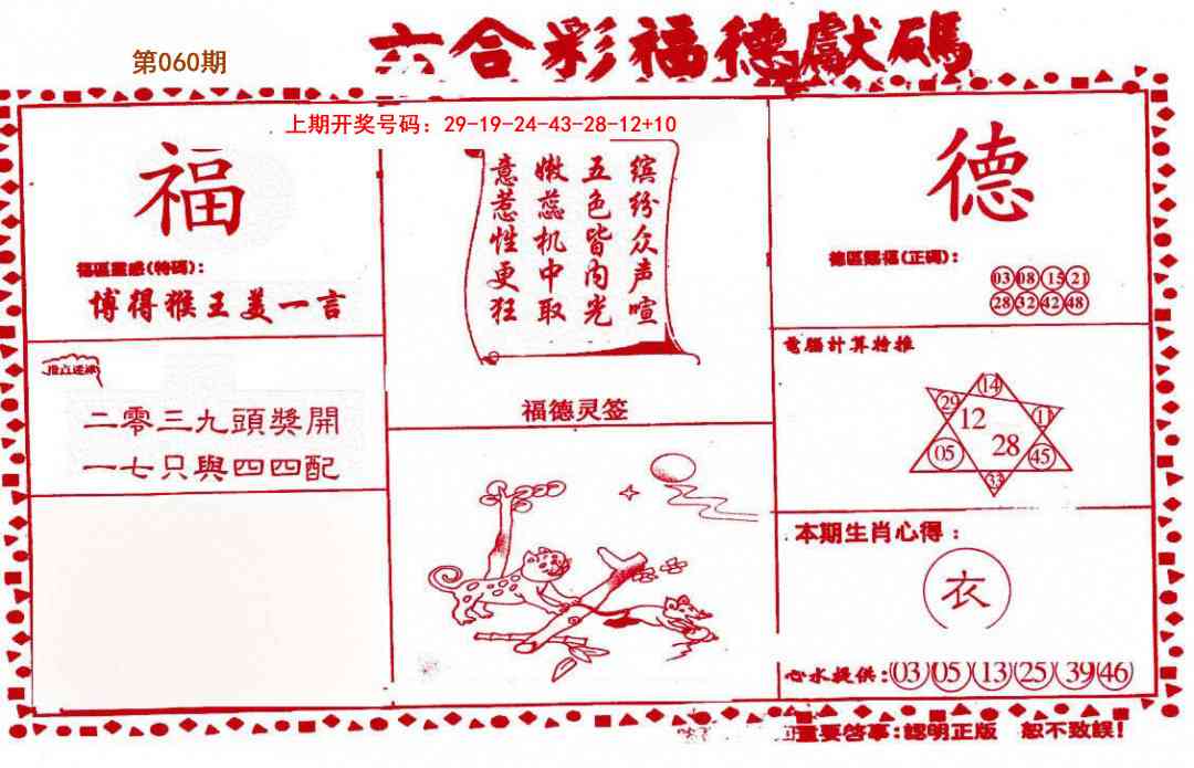 060期德福献码(信封)[图]