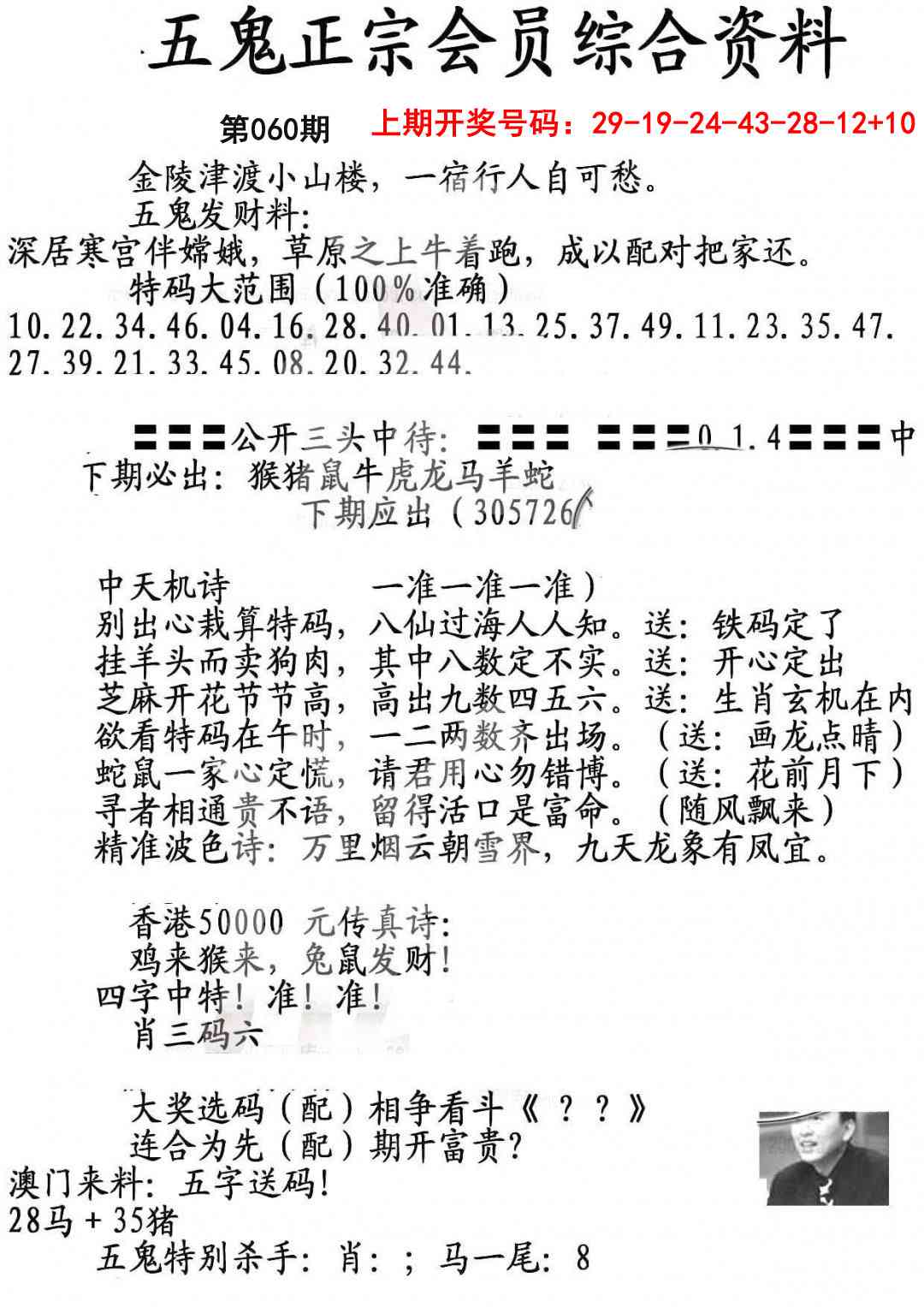 060期蛇报A[图]