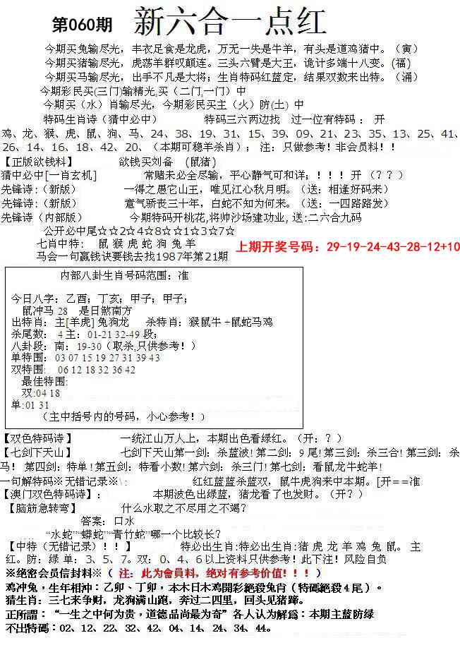 060期六合一点红A[图]