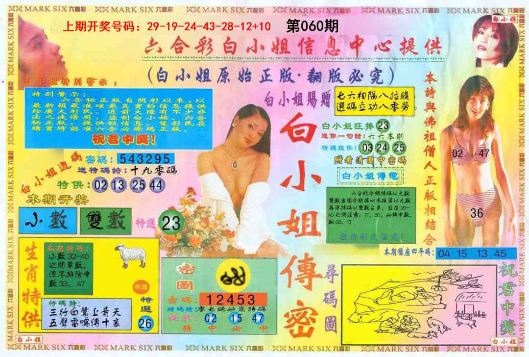 060期白小姐三点传密A[图]