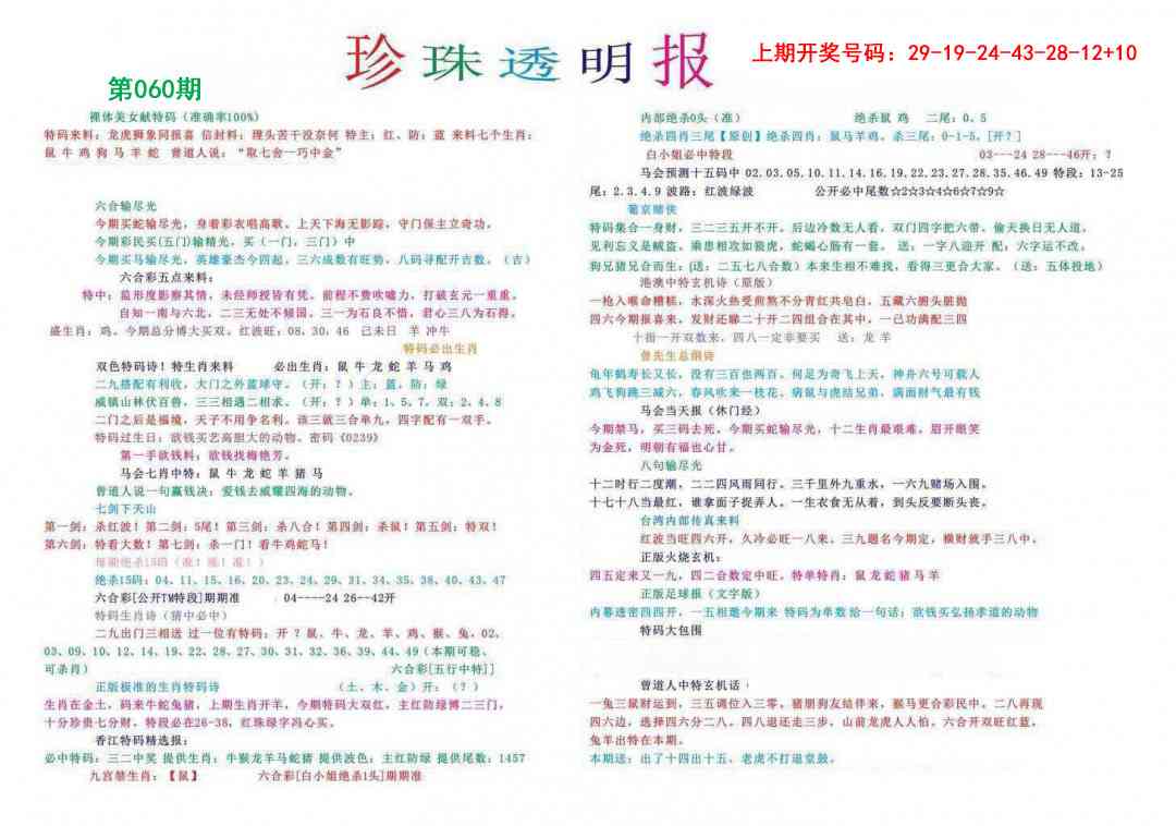 060期珍珠透明报[图]