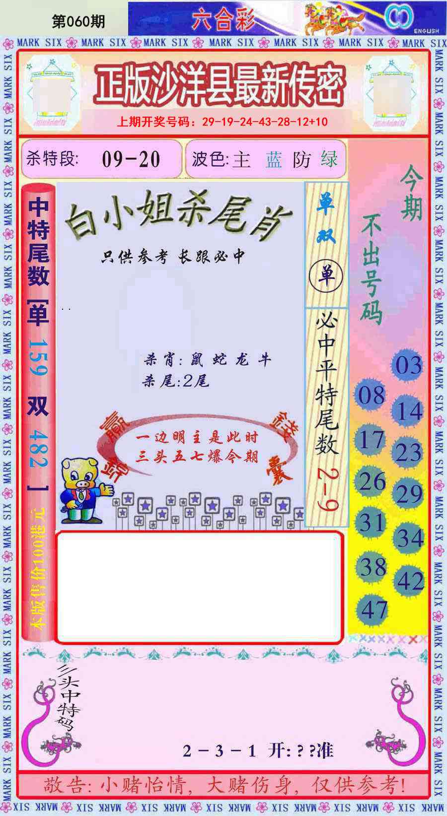 060期沙洋县最新传密[图]