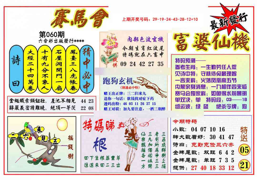 060期富婆六合仙机[图]