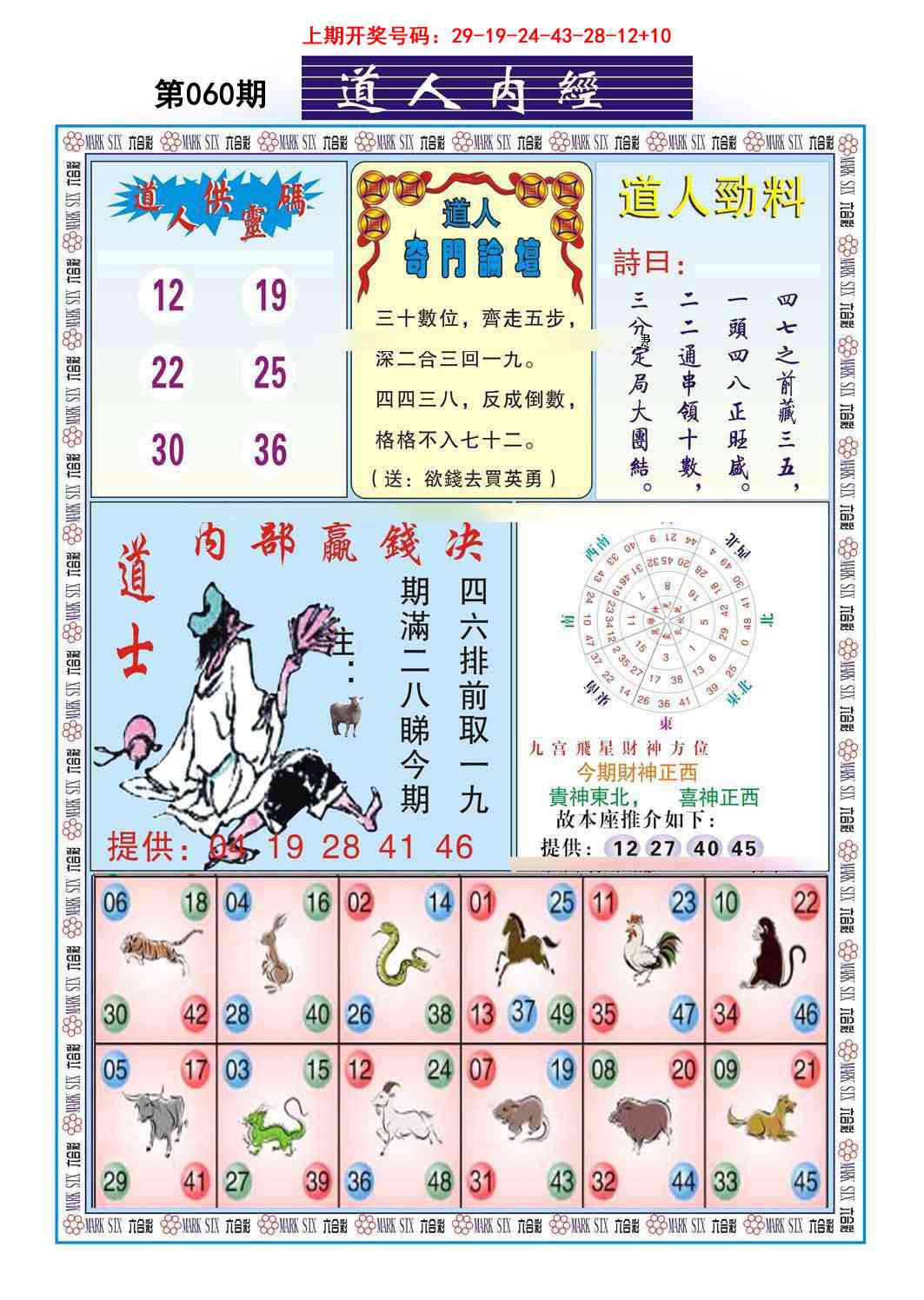 060期道人内经[图]