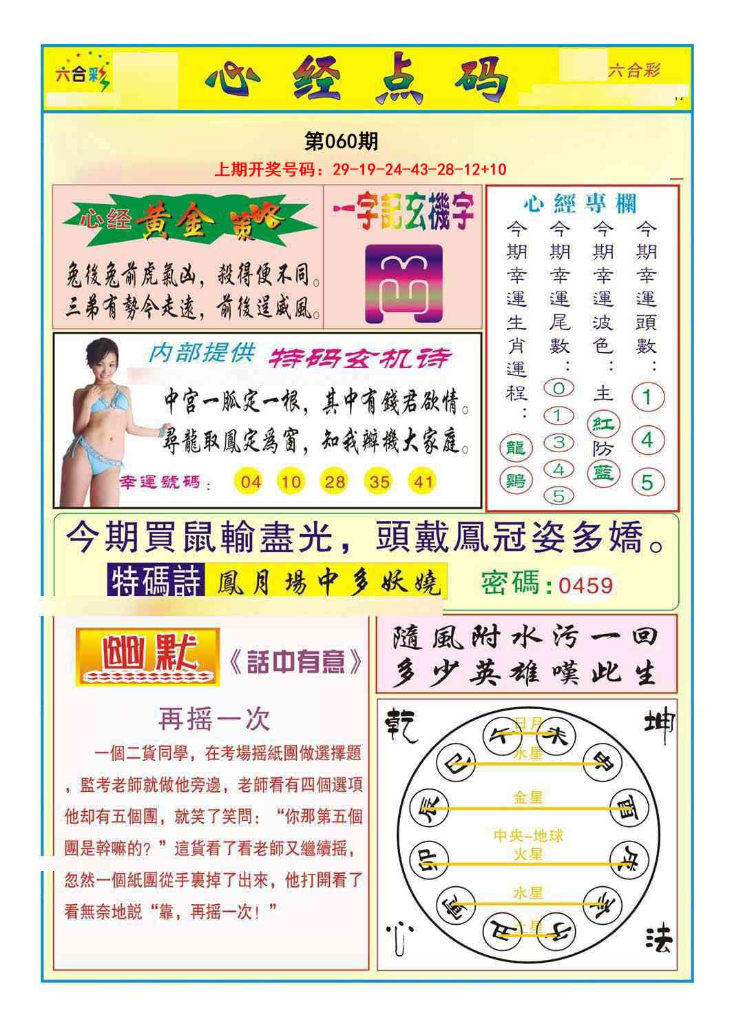 060期心经点码b[图]