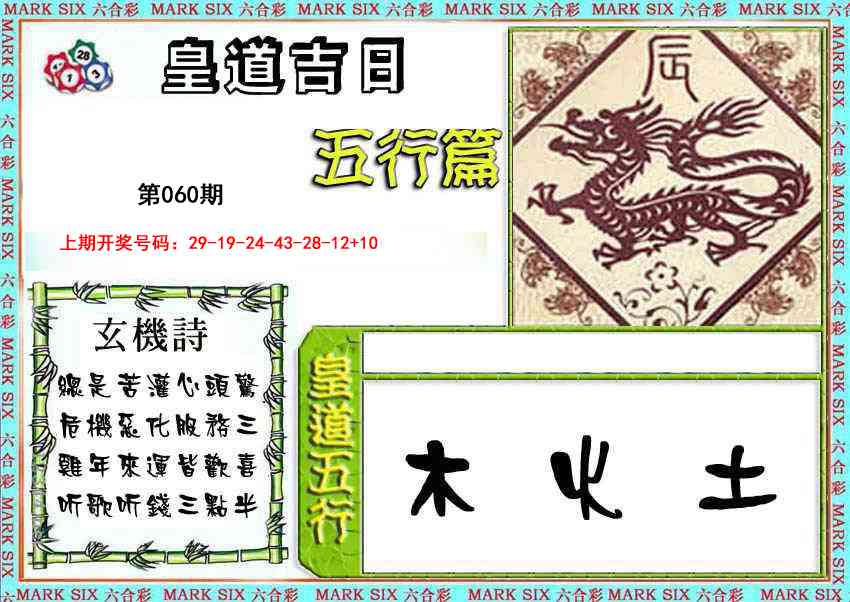 060期皇道吉日五行篇[图]