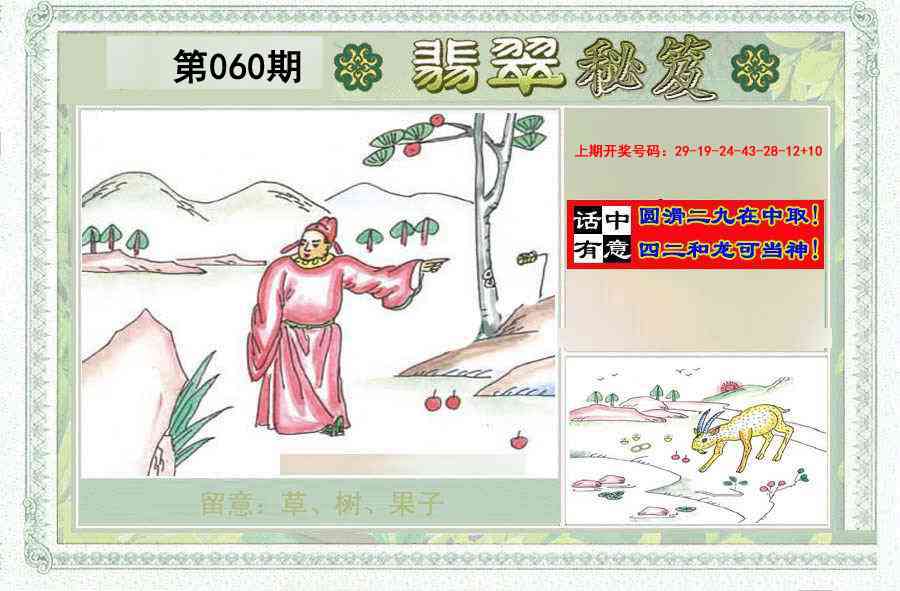 060期翡翠秘笈(信封)(另版)[图]