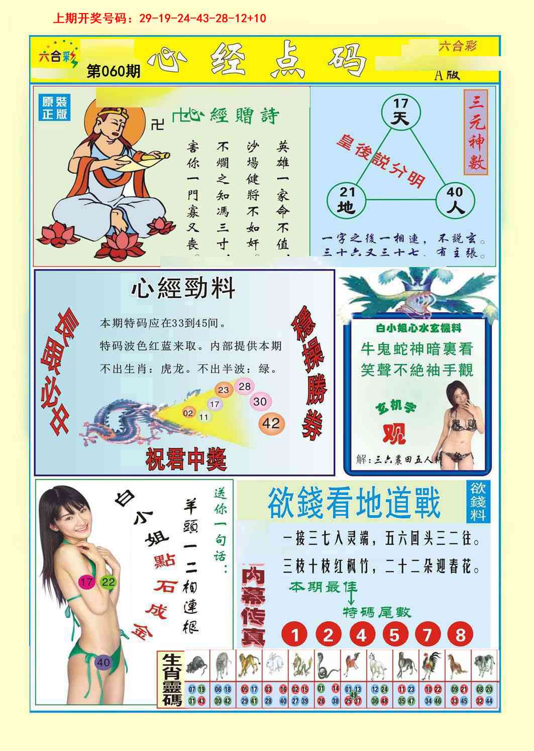 060期心经点码a[图]