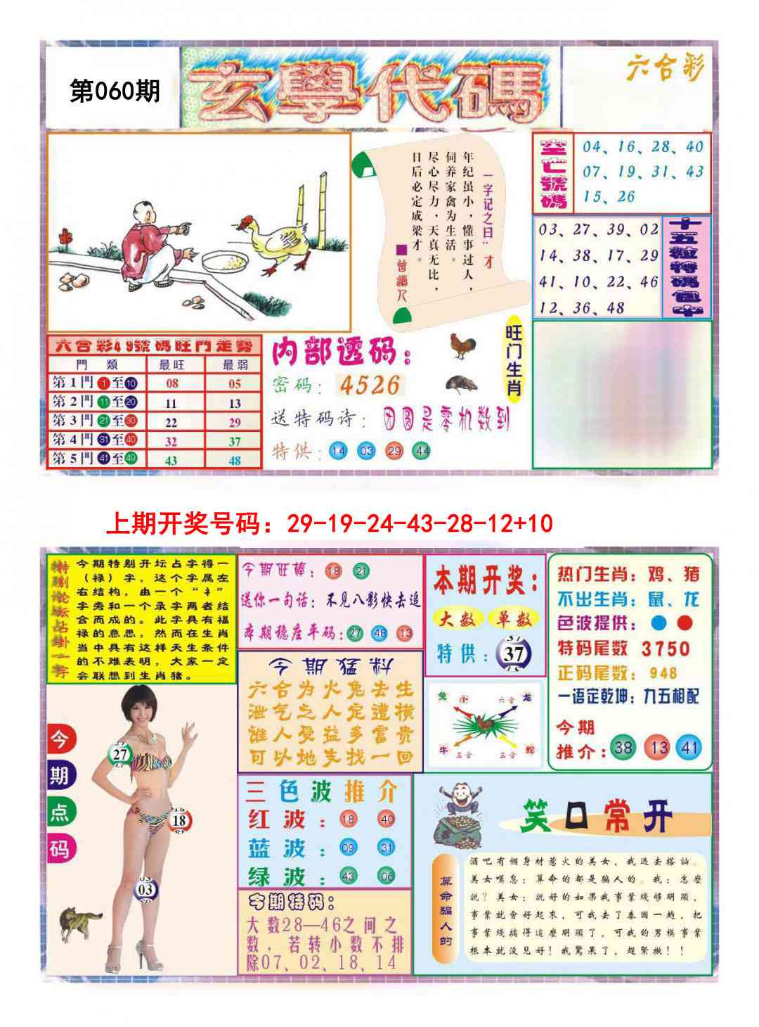 060期玄学代码[图]