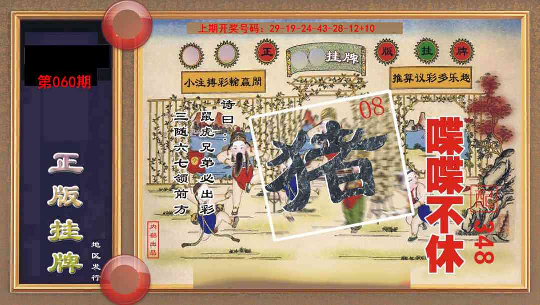 060期正版挂牌[图]