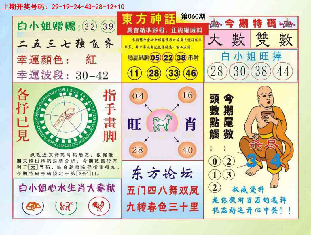 060期东方神话[图]