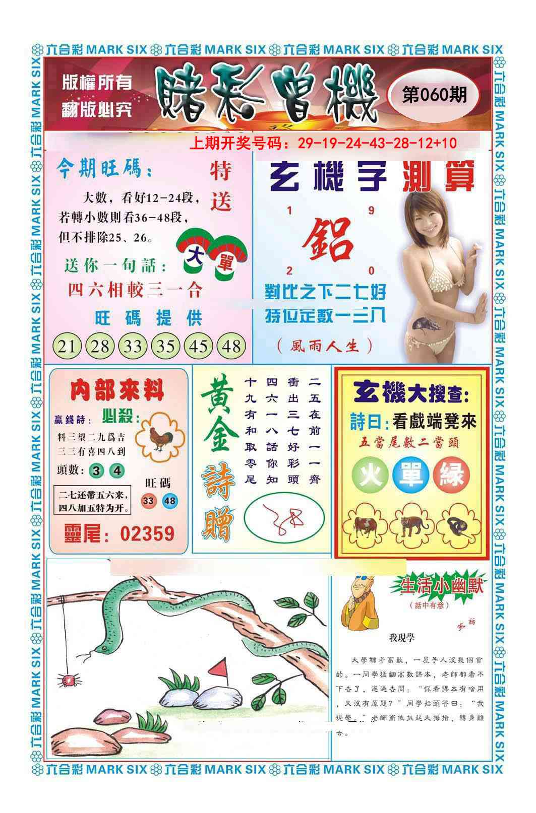 060期赌彩曾机[图]