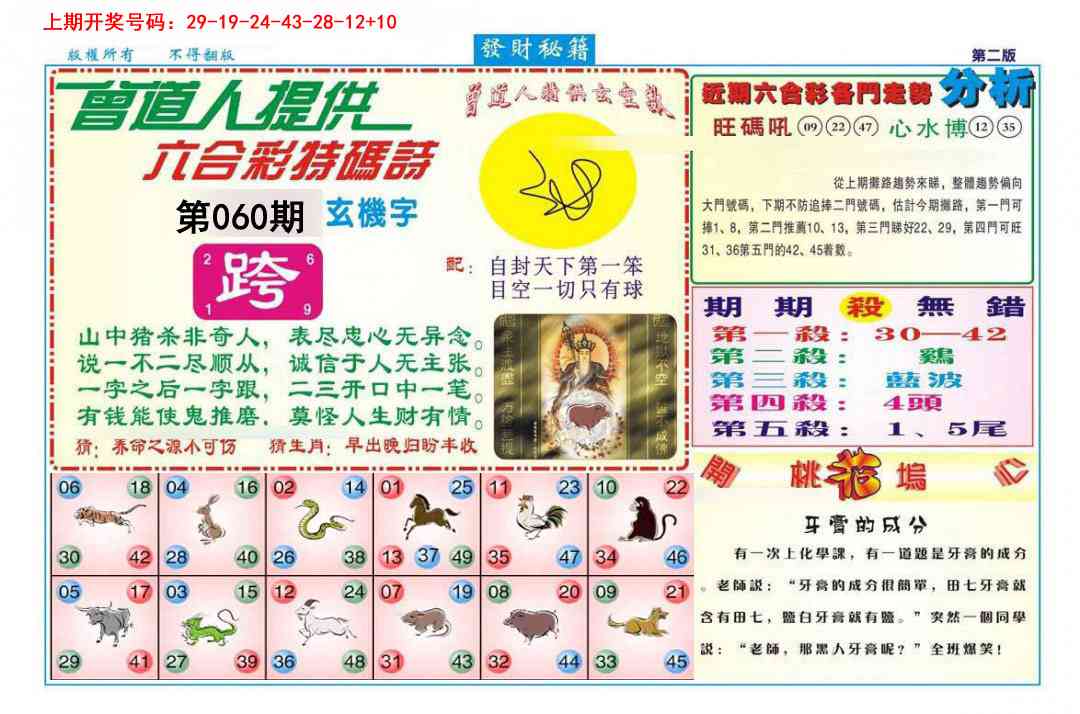 060期发财秘籍B[图]