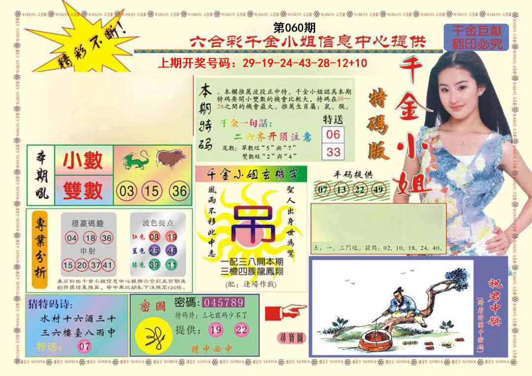 060期(新版)千金小姐A[图]