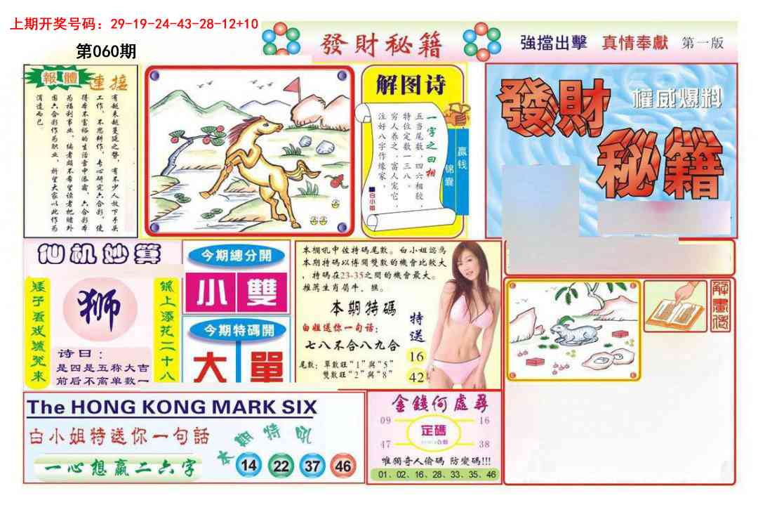 060期发财秘籍A[图]