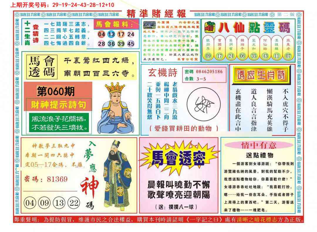 060期精准赌经报B[图]