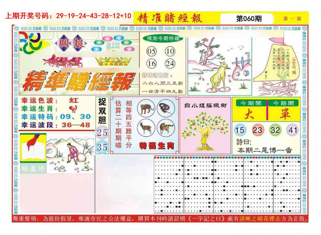 060期精准赌经报A[图]