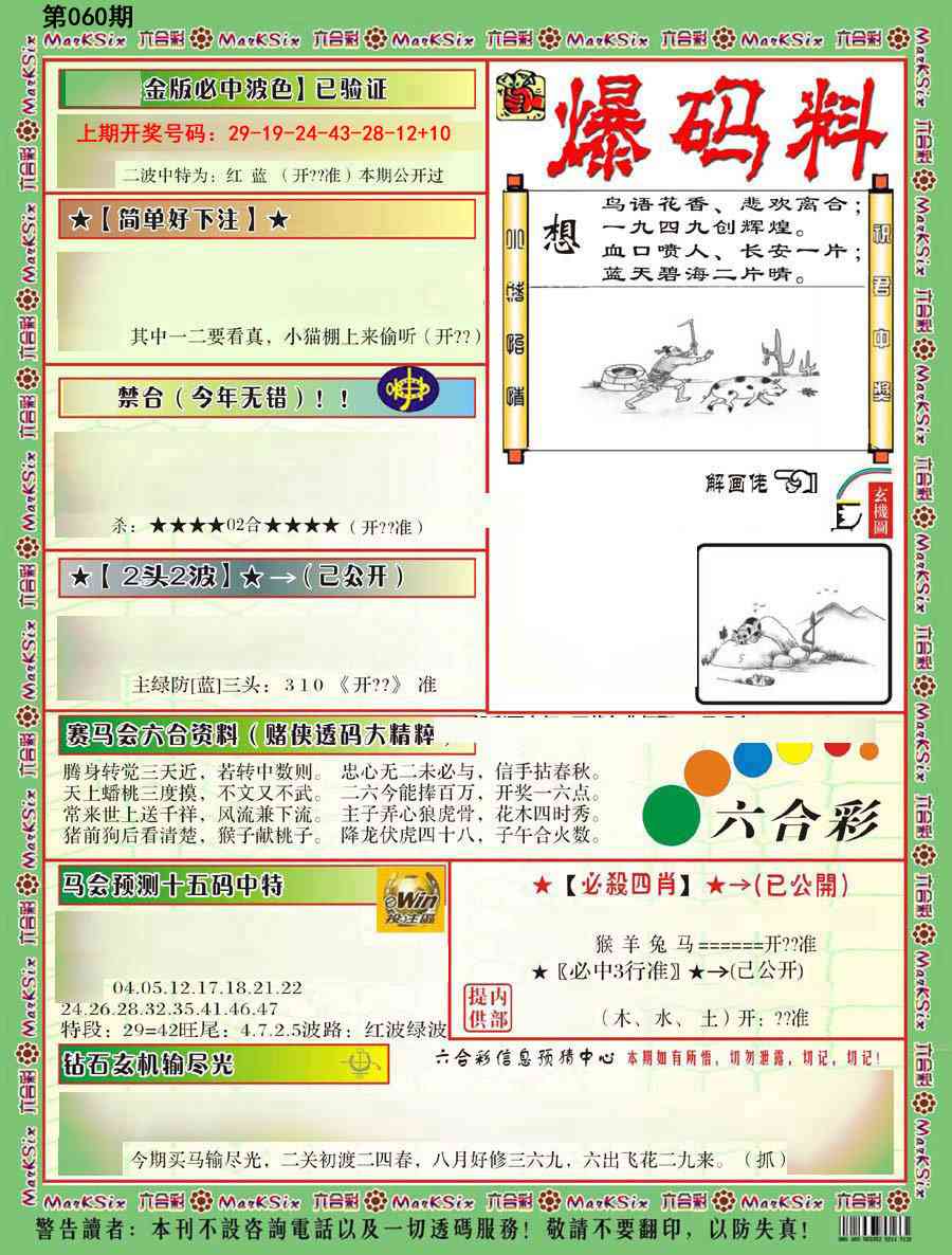 060期爆码料B[图]