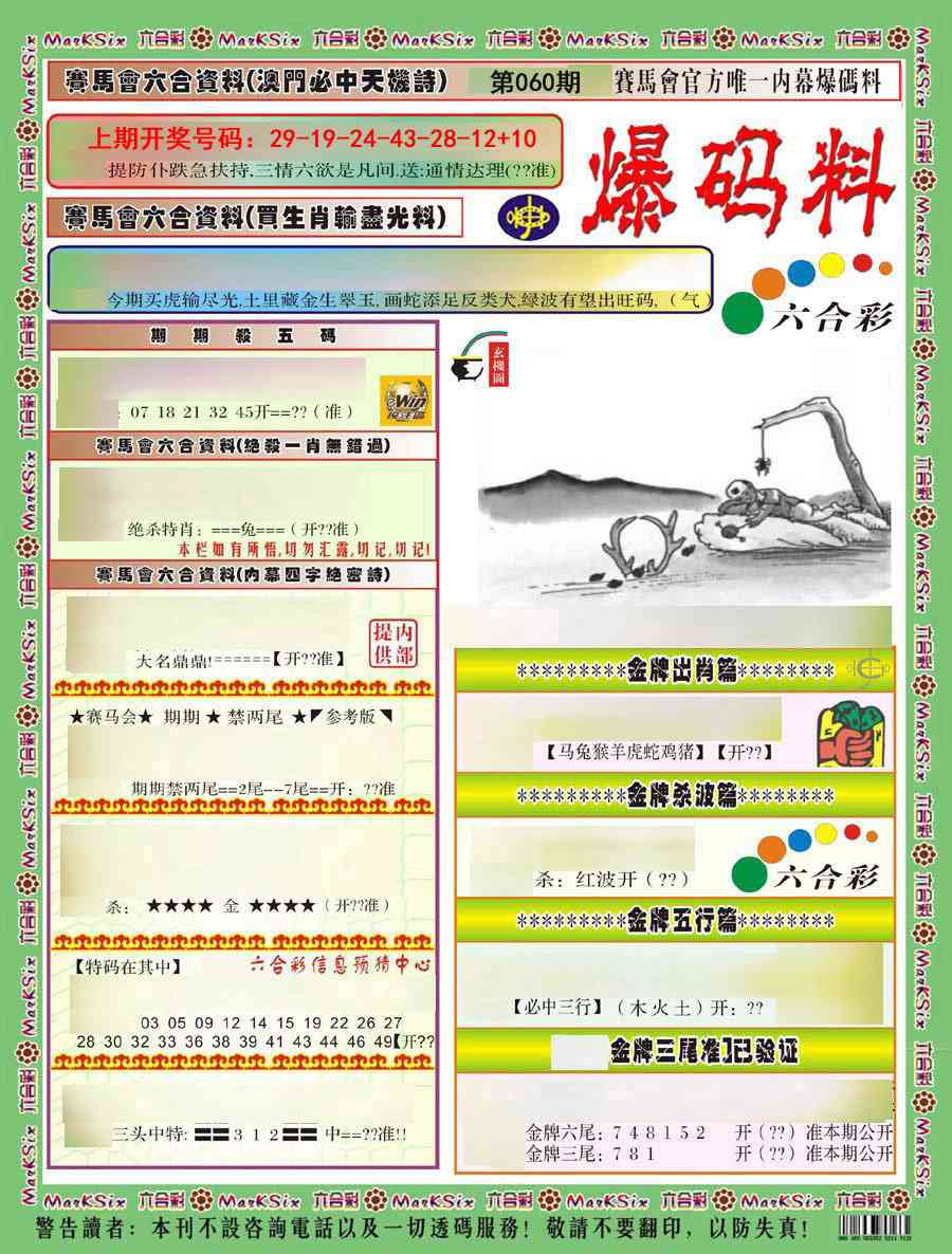 060期爆码料A)[图]