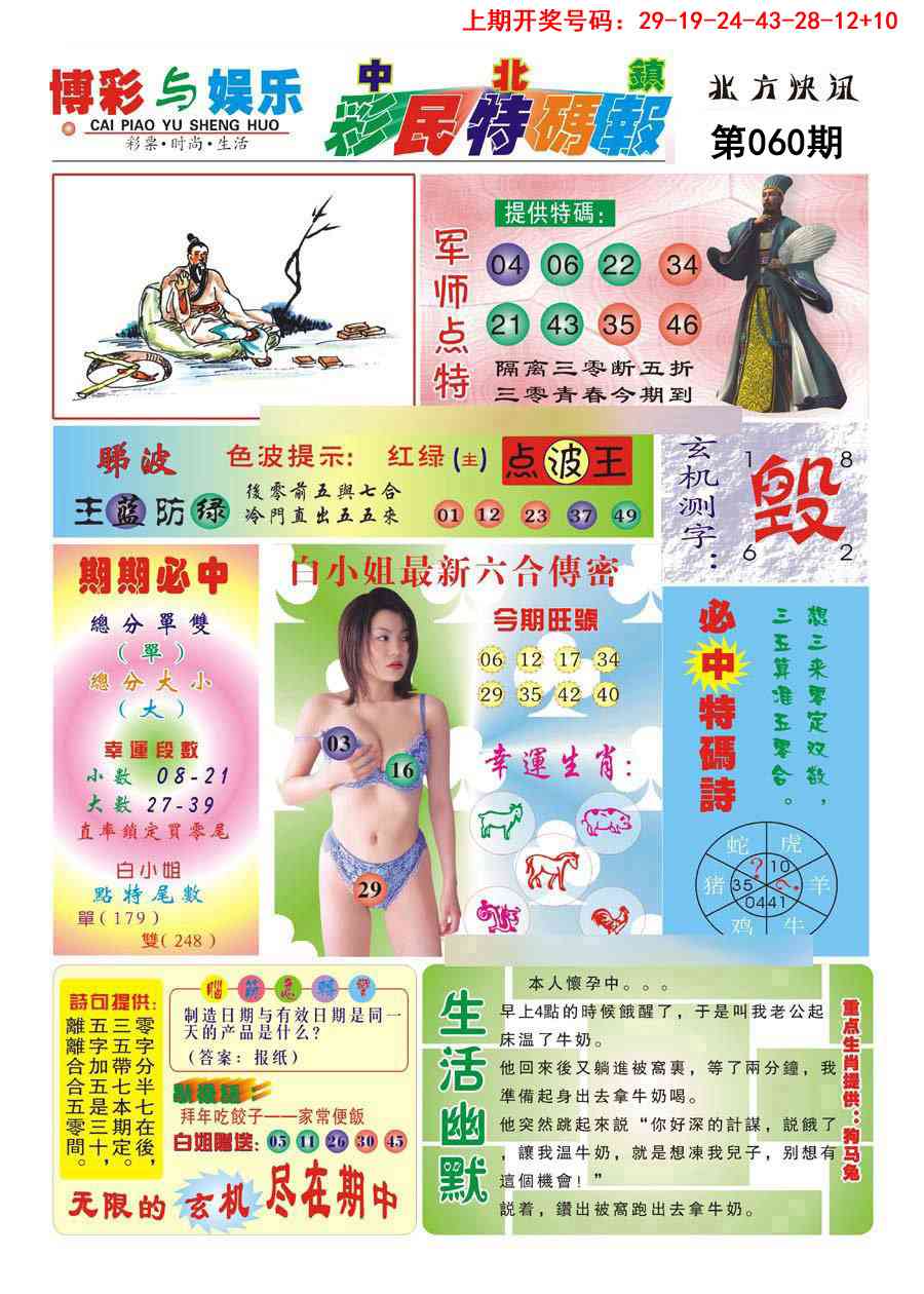 060期中北彩民特码报[图]
