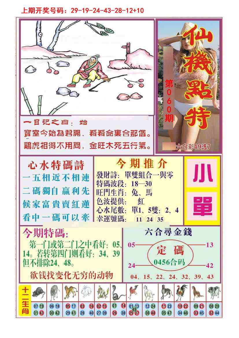 060期仙机点特[图]