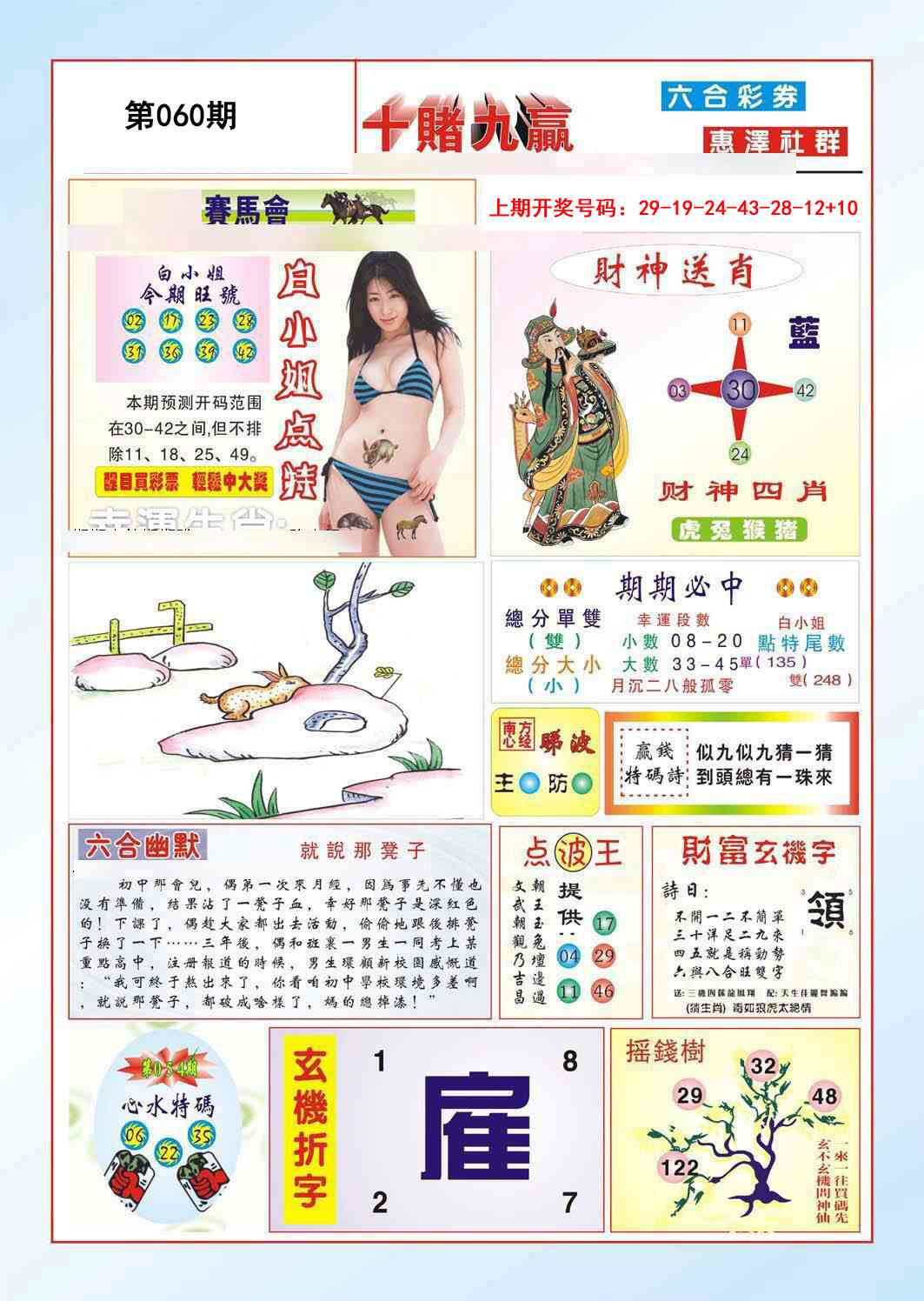 060期十赌九羸[图]