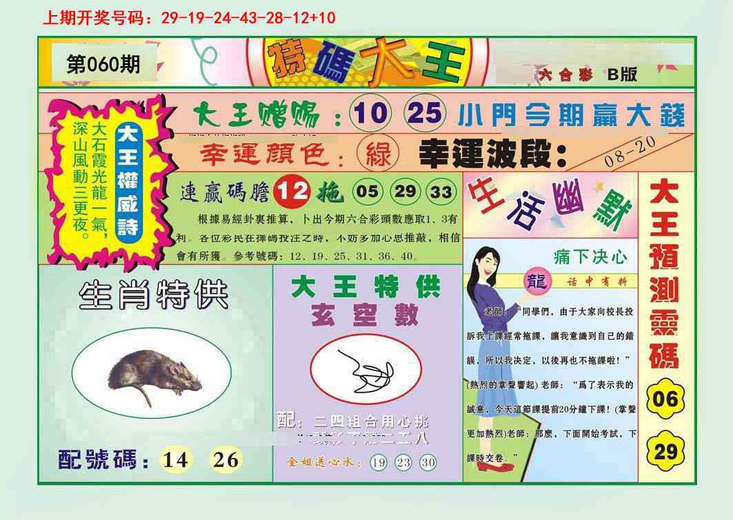 060期特码大王B[图]