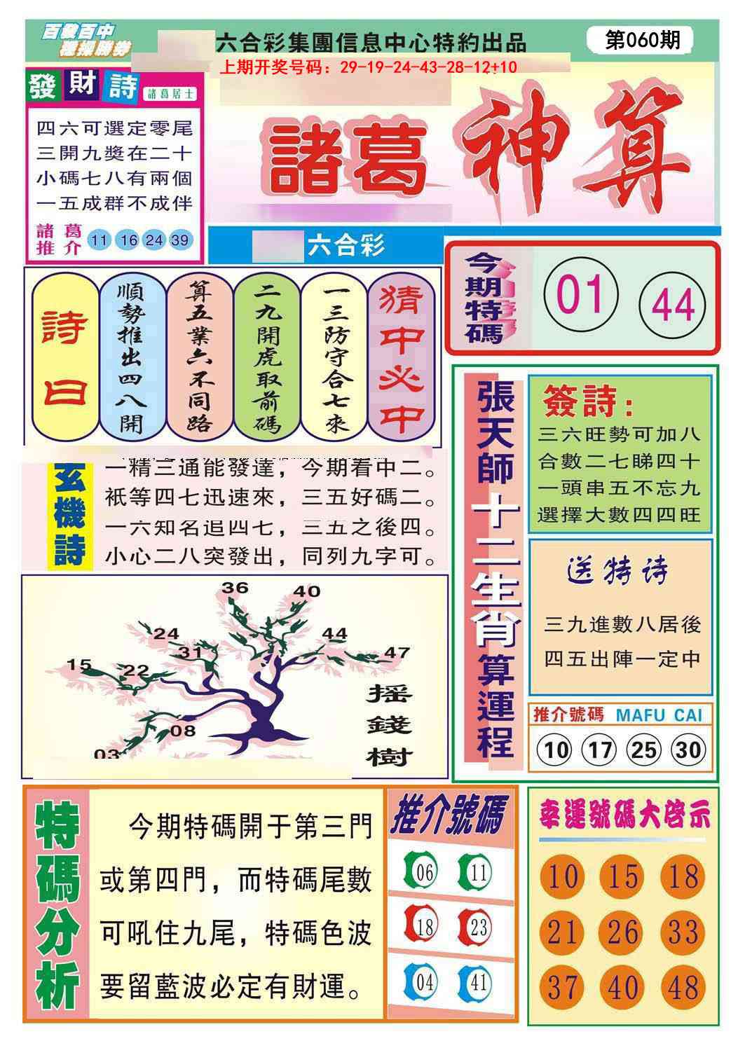 060期诸葛神算[图]