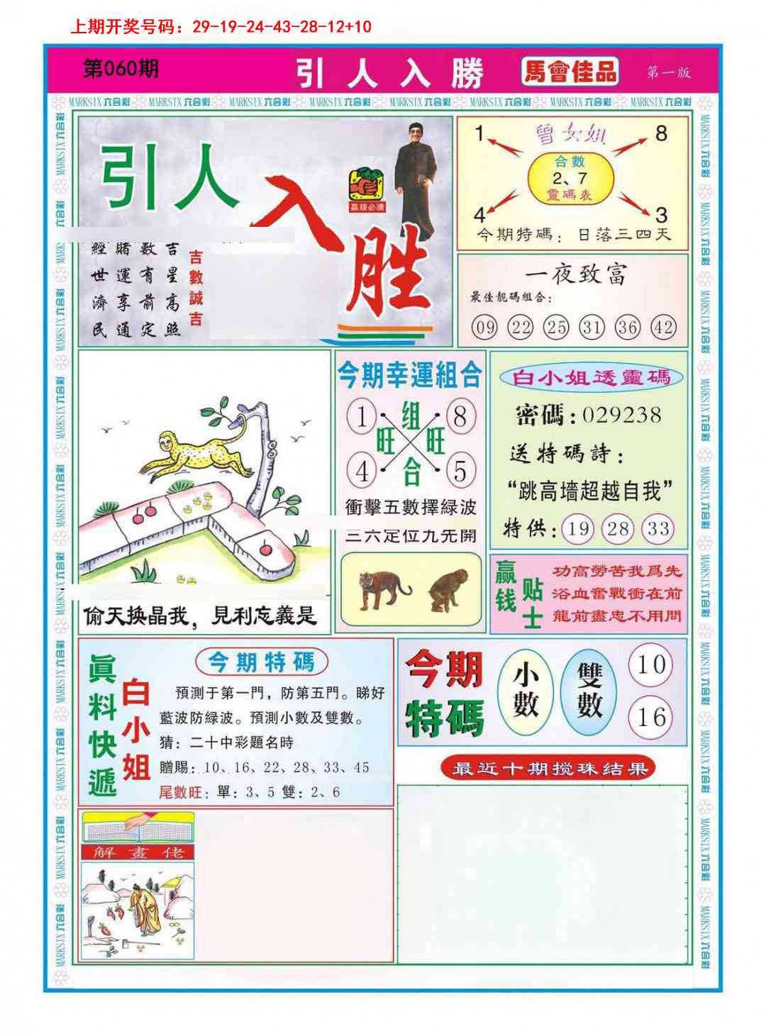 060期引人入胜A[图]