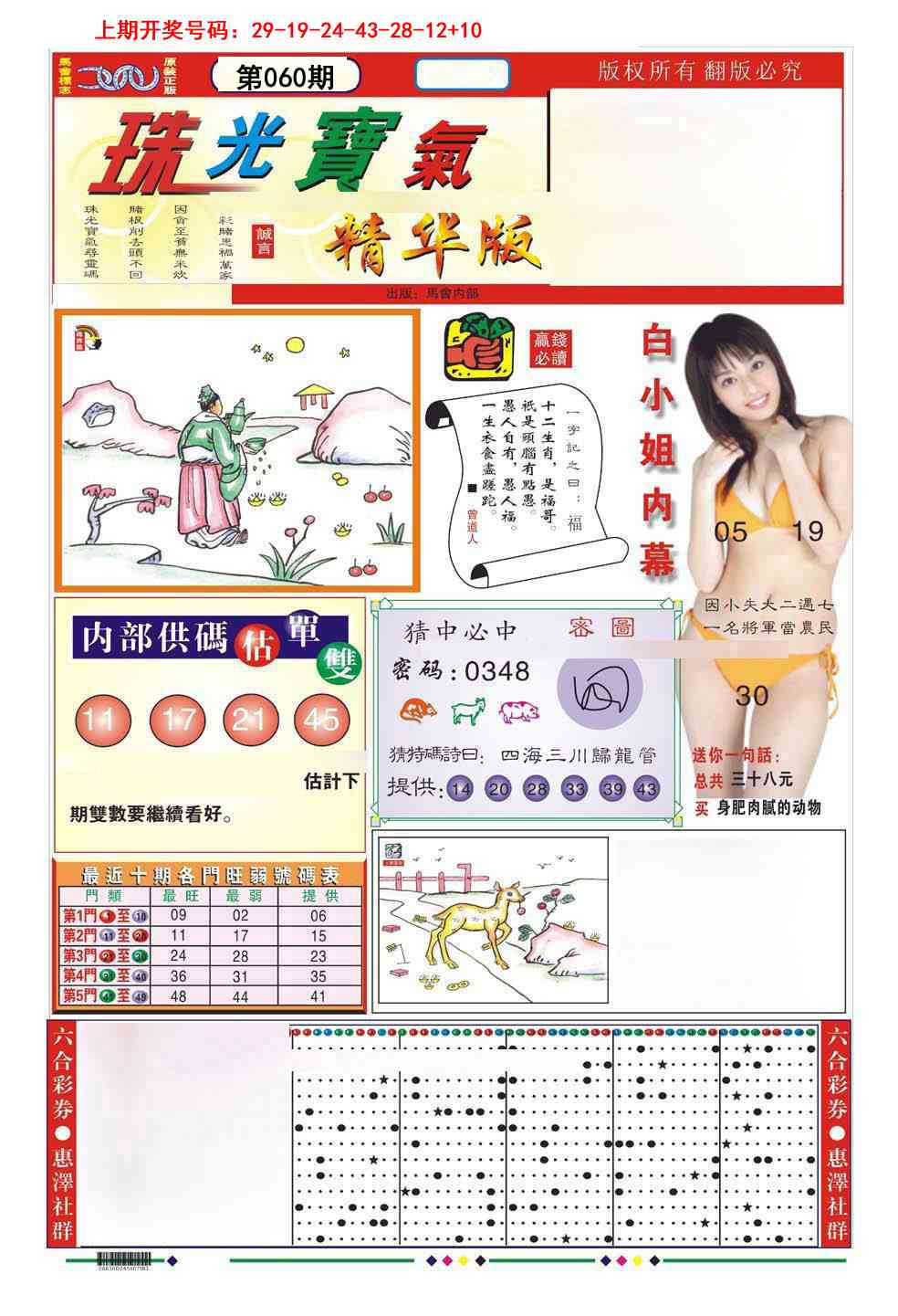 060期珠光宝气A[图]