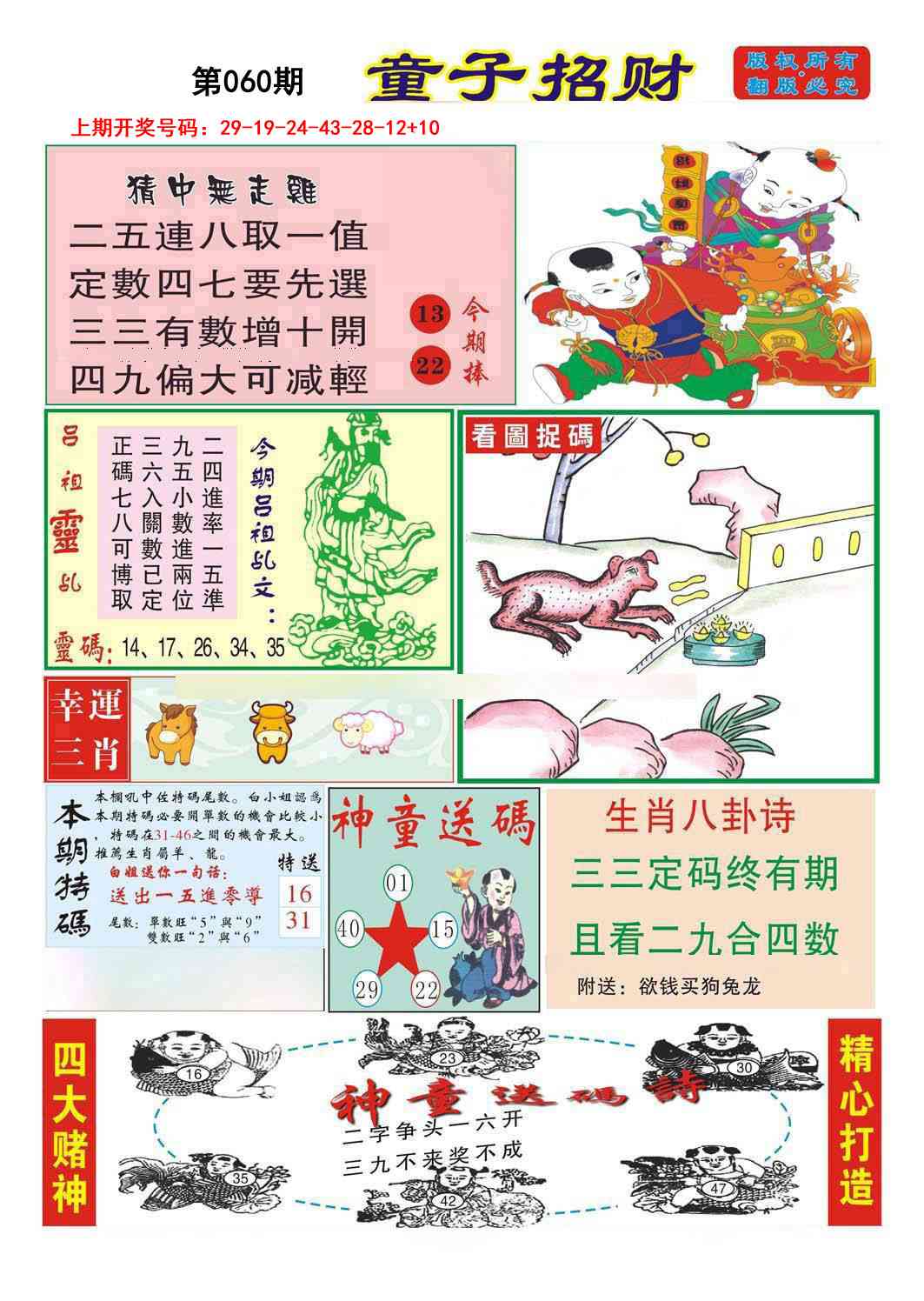 060期童子招财[图]