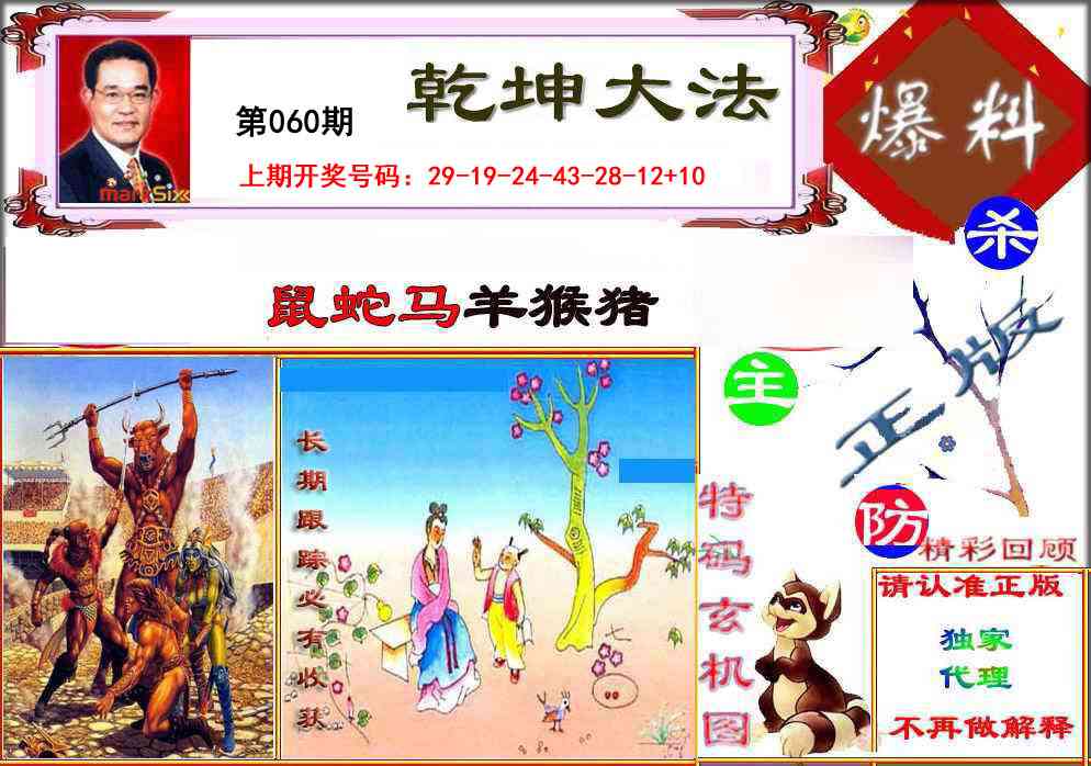 060期乾坤大发[图]